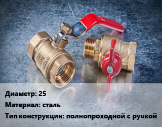 Кран металлический 25 сталь полнопроходной с ручкой, Gross, Ру40, шт цена от 1095 Тг / шт, где купить, условия доставки в Костанае и Костанайской области